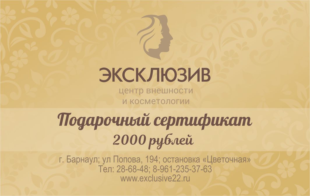 Подарочный сертификат на 2000 руб.