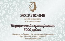Подарочный сертификат на 5000 руб